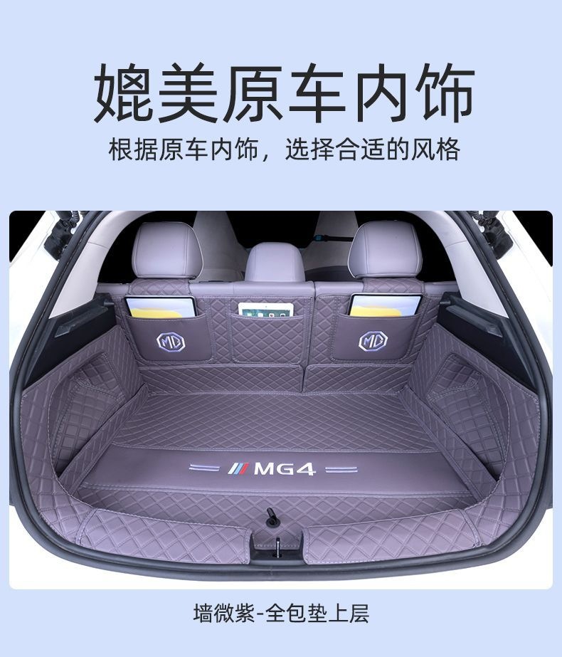 MG4 trunk mat, full coverage, original factory modification accessory, non-slip trunk liner