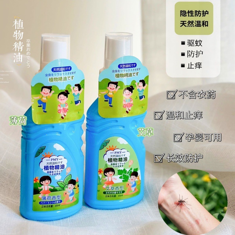 日本 PMY 蚊よけスプレー蚊刺され防止蚊よけ液体卸売トイレ水子供と赤ちゃん屋外蚊よけ液体|undefined