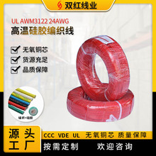 供應電線耐高溫硅膠編織電線 UL AWM3122 24AWG