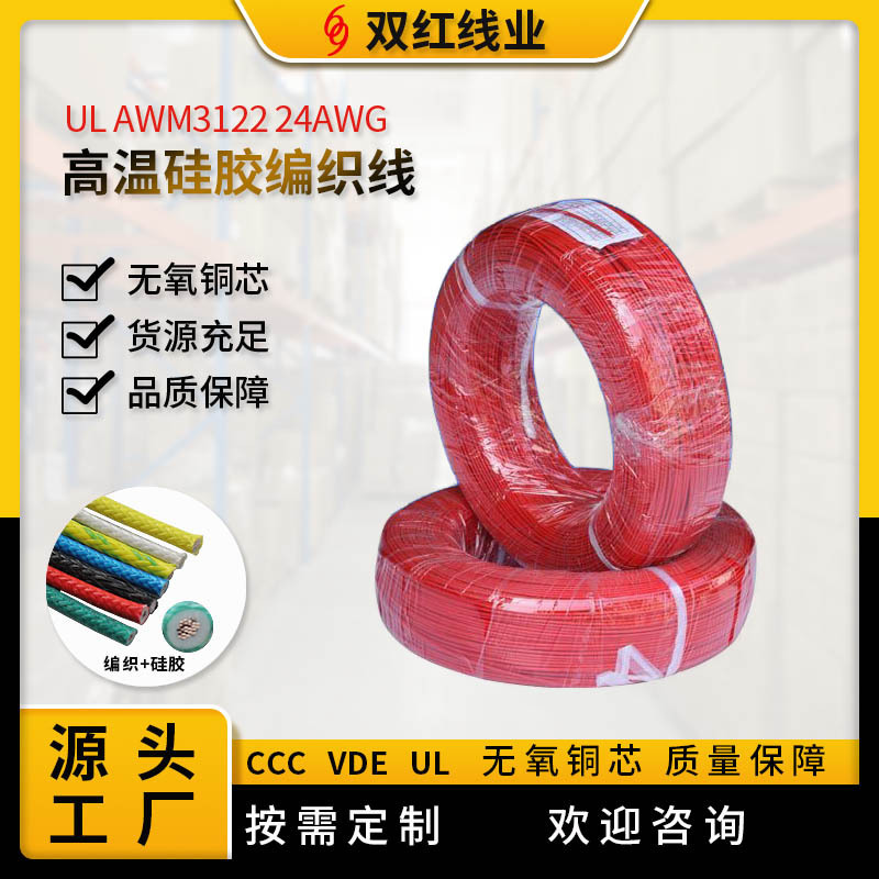 Supply Wire High Temperature Resistant Silicone Braided Wire UL AWM3122 24AWG Supply Wire High Temperature Resistant Silicone Braided Wire UL AWM3122 24AWG