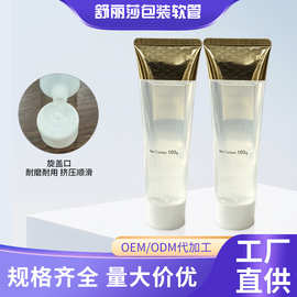 15g 30g 50g 100g烫金软管护肤化妆品空瓶子透明PE软管