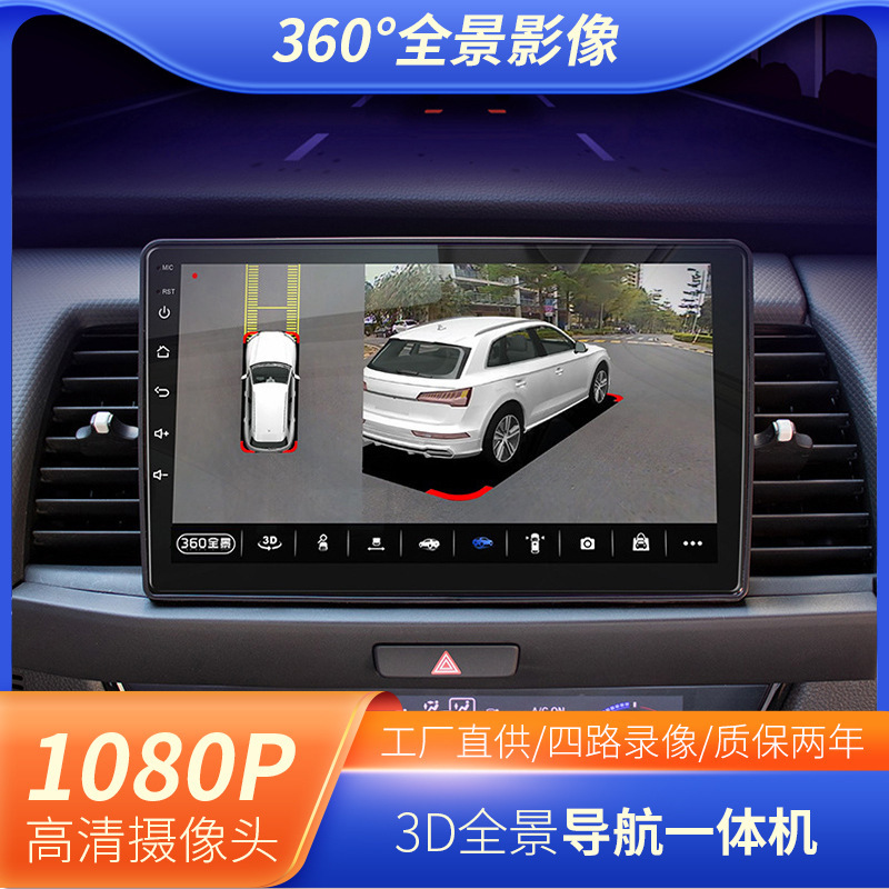 Car 360 panoramic large screen Android navigation all-in-one reversing auxiliary system car HD recorder universal