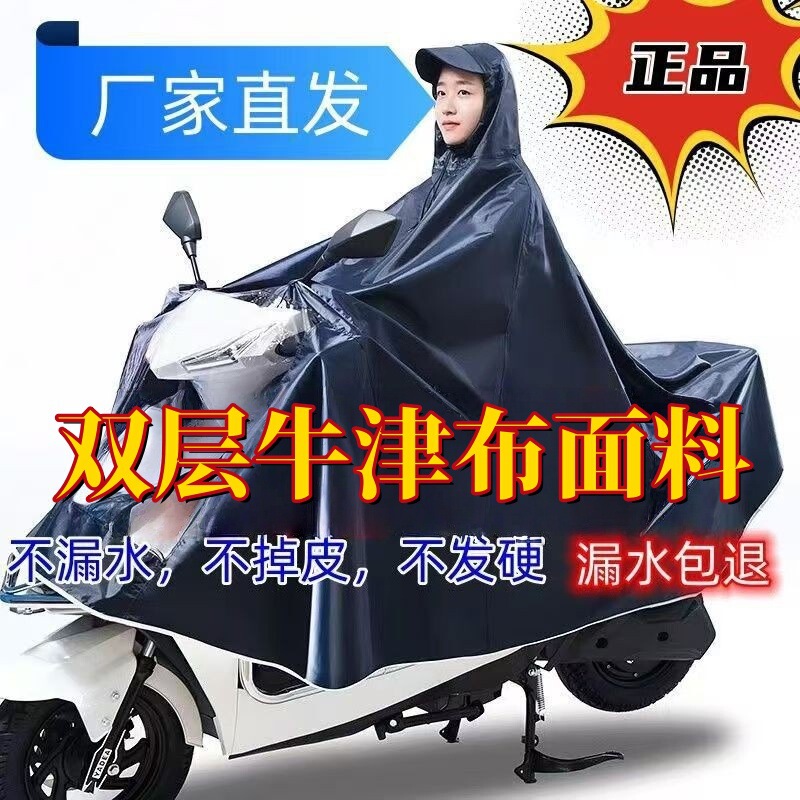 Raincoat Electric Car Upgrade Single Double Men and Women Extra Thickened Long Full Body Anti-Rainstorm Battery Motorcycle Poncho