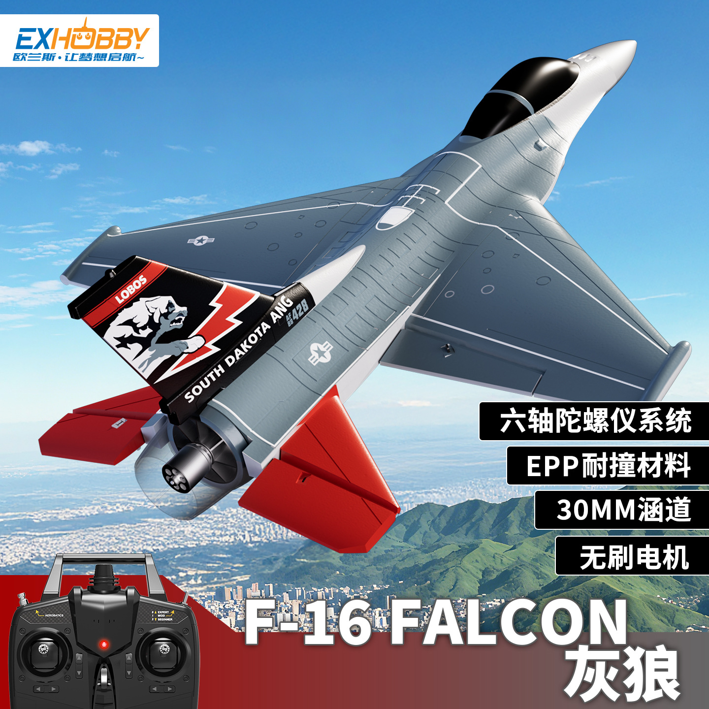 Cross-border Orlans remote control aircraft fighter jet ducted brushless motor F-16 model RC Amazon remote control aircraft