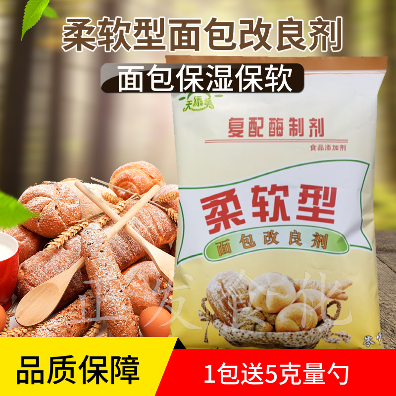 goods in stock Soft type bread Improver bread Cake Baking Improver bread Softener 1000g