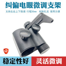 电眼支架纠偏光电控制系统支架纠偏超声波传感器槽型对边支架其他