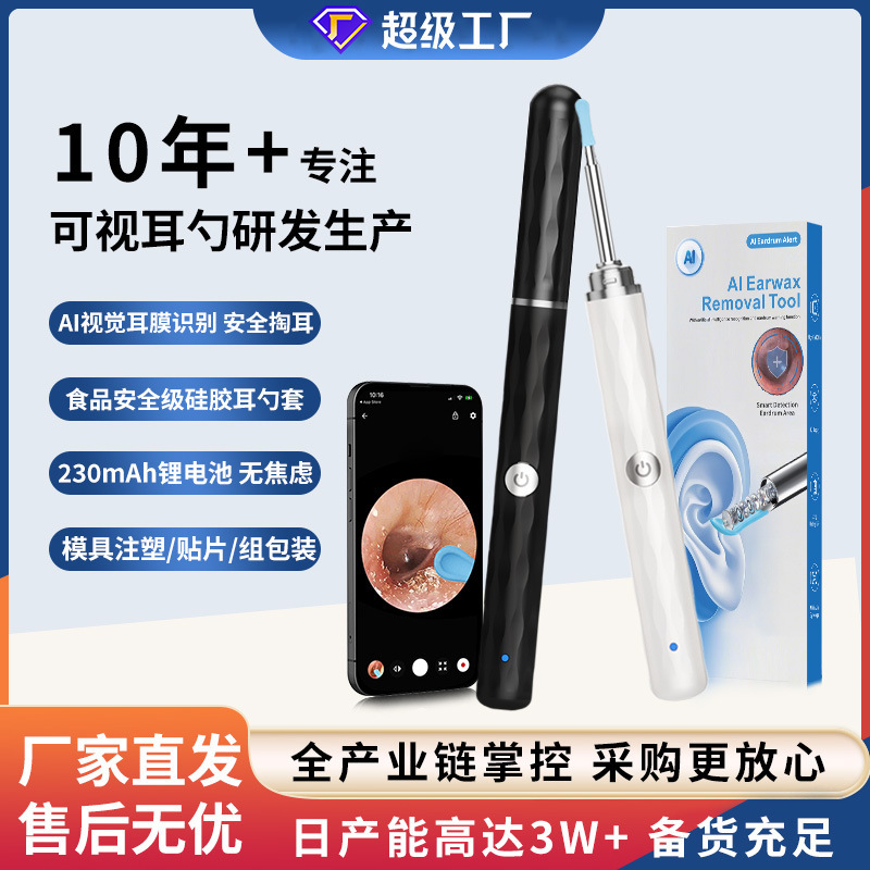 跨境热销可视掏耳勺高清无线发光智能可视挖耳勺掏耳神器源头厂家|undefined