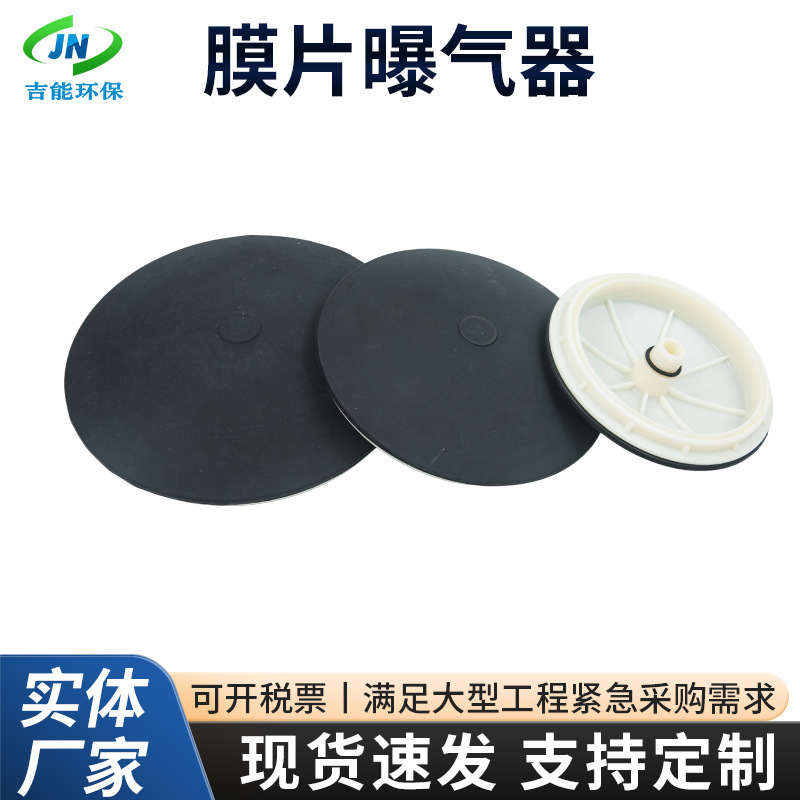 Microporous Membrane Type Aerator, Disc Type Flat Plate Aerator Head, Sewage Treatment Aeration Disc Aerator Microporous Membrane Type Aerator, Disc Type Flat Plate Aerator Head, Sewage Treatment Aeration Disc Aerator