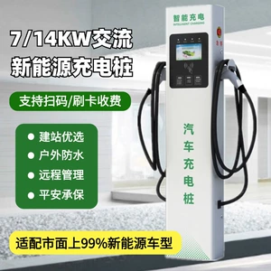 7Kw İki Tapançalı Yavaş Doldurma Ev AC 14Kw Elektrikli Avtomobil Doldurma Stansiyası