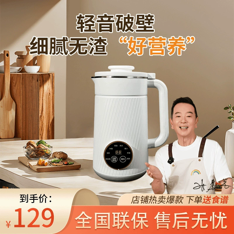 New style breaking wall soymilk machine Furnishing quiet residue, full automatic small mini -breaking machine intelligent flagship store