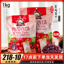 克拉农场蔓越莓干500g蔓越莓果干曲奇饼干果脯蛋糕烘焙原料1kg