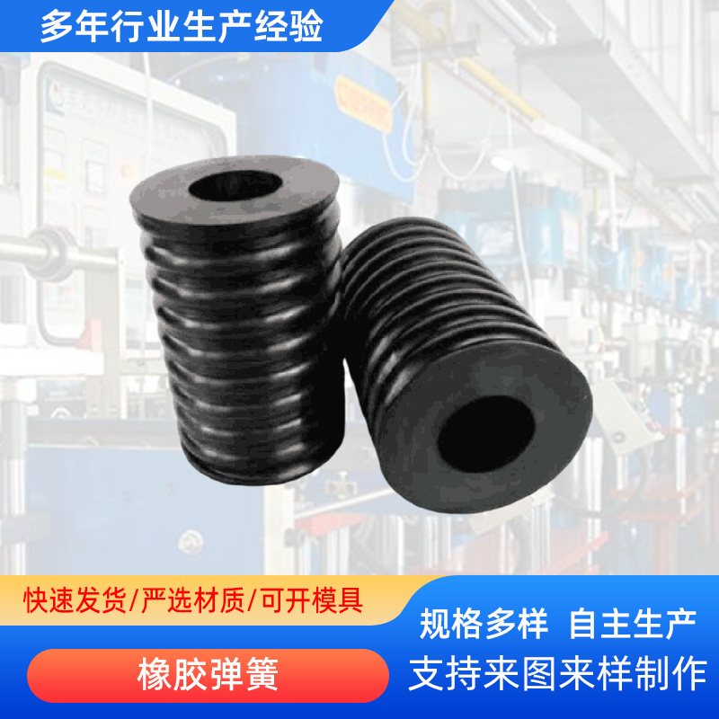 厂家供应振动筛橡胶弹簧 黑色橡胶弹簧 橡胶复合减震弹簧