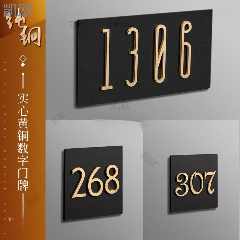 纯铜黄铜高档数字家用门牌号酒店民宿网红ins轻奢金属黄铜数字宾
