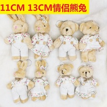 11CM 13CM情侣熊毛绒玩具麻布熊裙子兔关节熊钥匙扣手机包包挂件