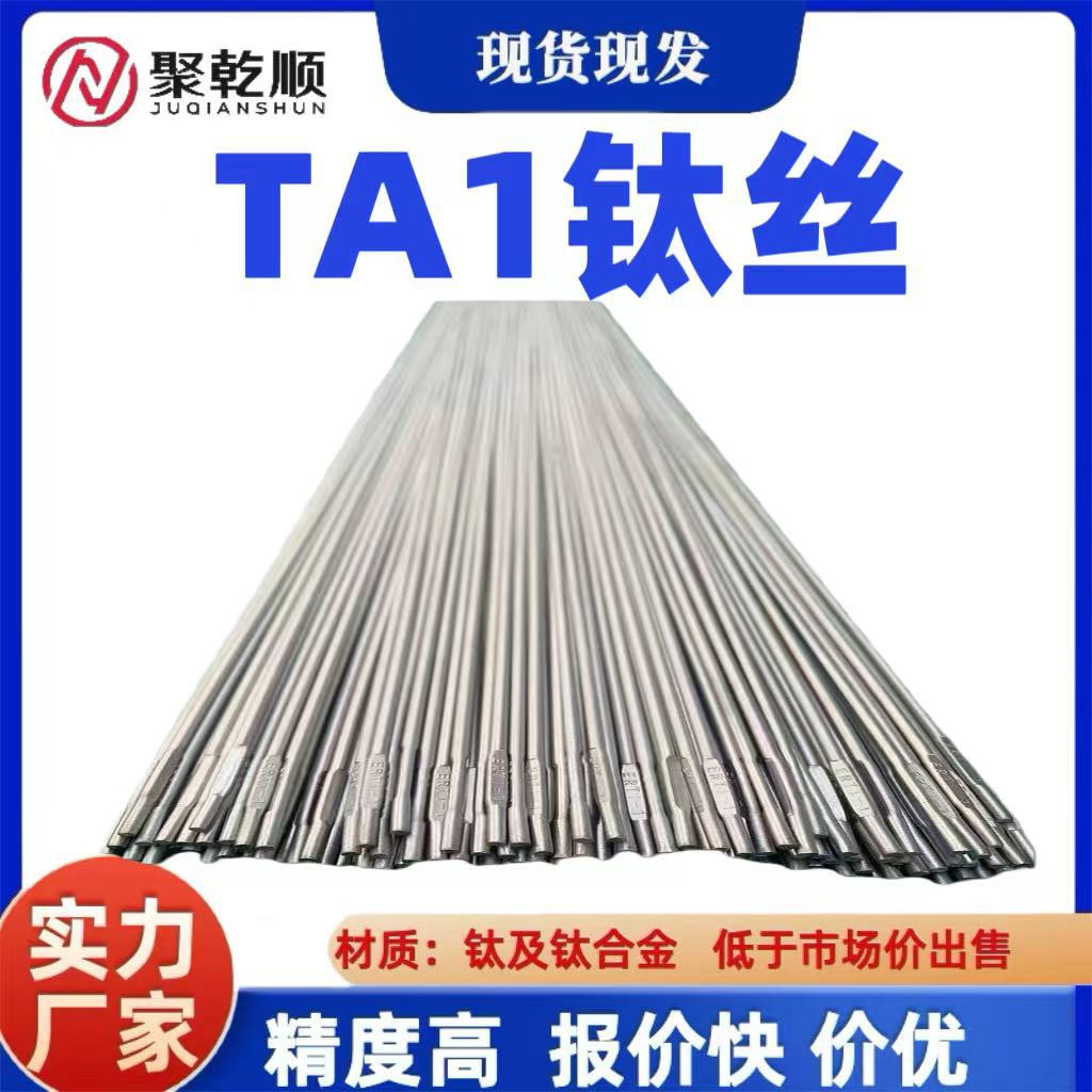 TA1钛丝 钛焊丝 可折弯挂具丝 直径0.5-10MM现货