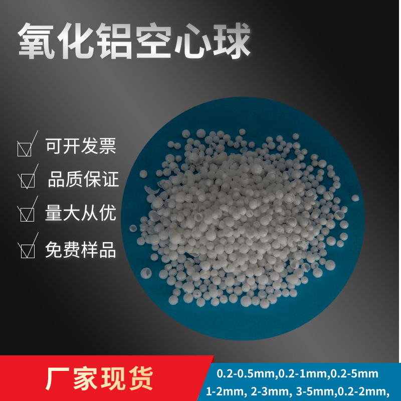 三门峡厂家生产耐火砖用氧化铝空心球 Bubble alumina