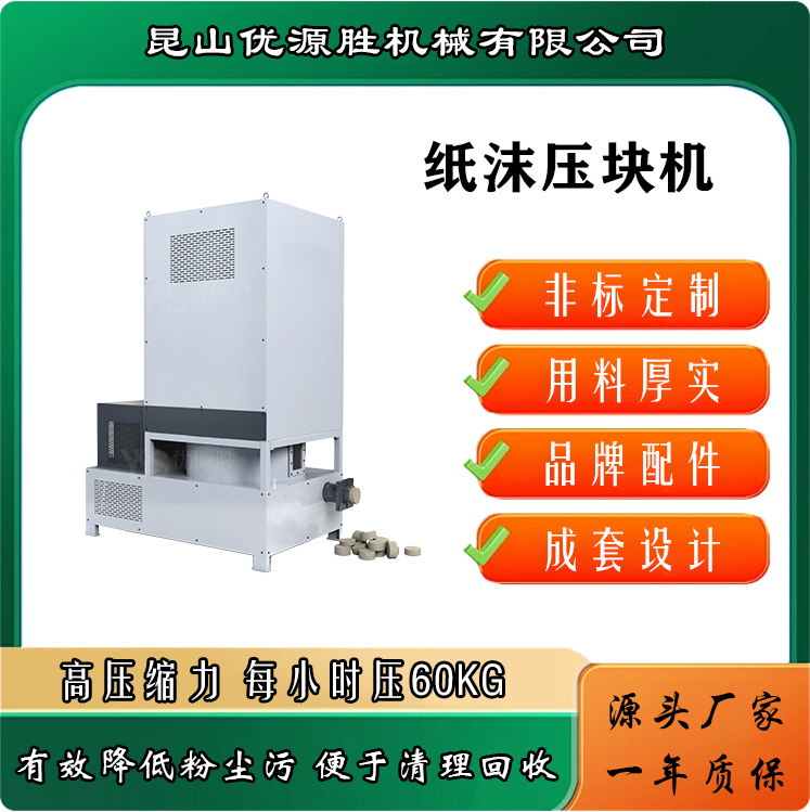 小型立式纸沫打包机 减少粉尘污利于回收 切割粉尘压块成型设备