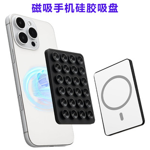 Cross-border 24 square reusable non-slip self-timer strong bracket MagSafe magnetic mobile phone silicone suction cup