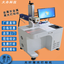 光纤激光打标机金属不锈钢塑料雕刻便携式打码刻字双向打印机