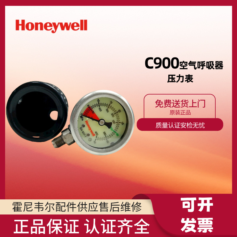 霍尼韦尔C900空气呼吸器 压力表 BC1150131 300Bar压力表