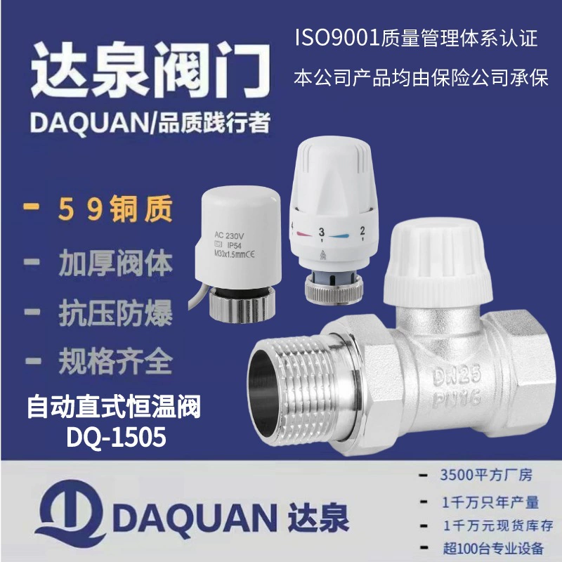 Daquan клапан заводской прямой латунный радиатор Термостатический регулирующий клапан Напольное отопление HVAC специальный Автоматический термостатический клапан