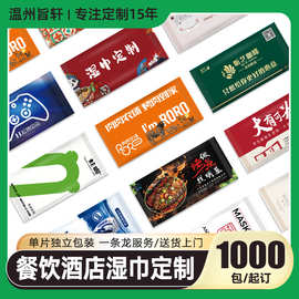 楼盘宣传湿巾单片装印制标识支持打样1千包起开盘活动加急定制