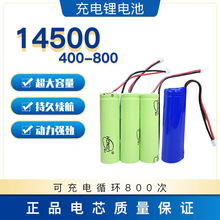 14500锂电池组电芯平头3.7V电风扇玩具工具保护板端子线储能电池