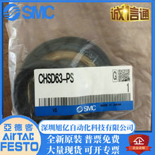 CHSD63-PS 日本SMC全新原装正品液压缸密封 现货提供！
