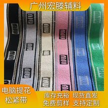 厂家现货新款彩色加厚电脑提花毛巾松紧裤头裙腰头巾橡筋服装辅料