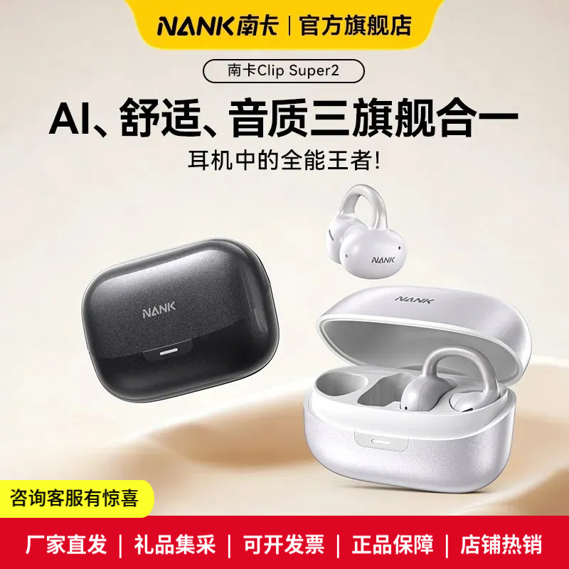 【New Product Launch】Nank Clip Super2 Ear Clip-On Ai Translation Headphones Open-Style Sports Headphones
