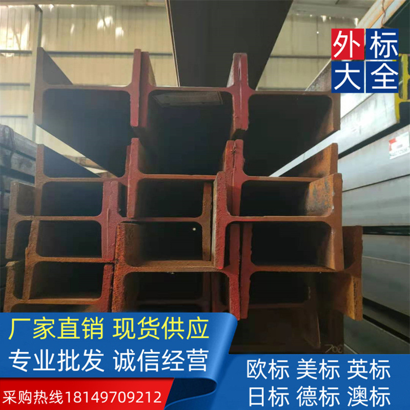 马钢S275JR 欧标H型钢160*160*8*13结构制管屈服强度