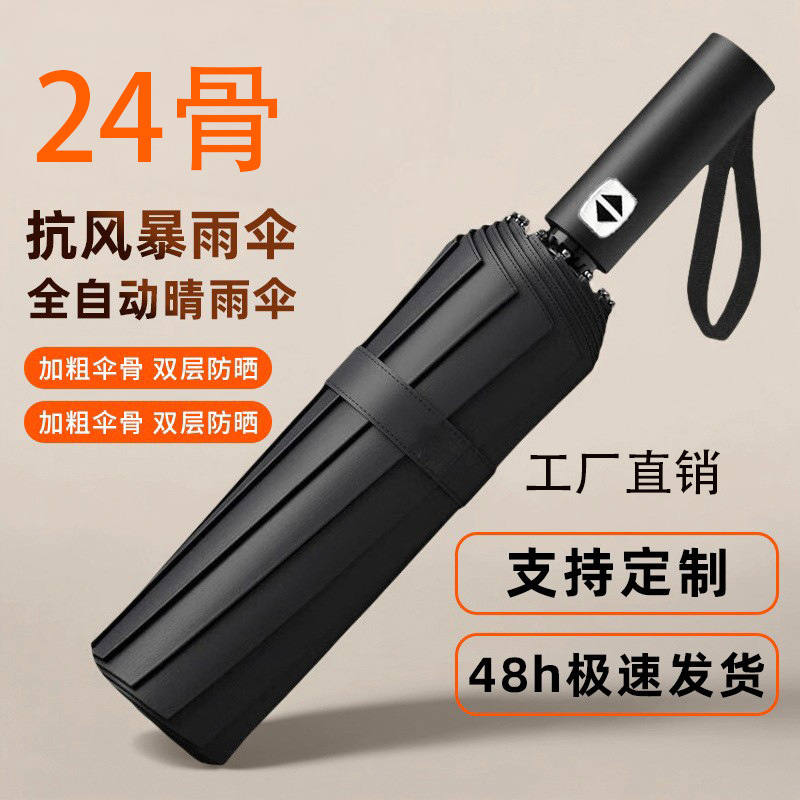 24龙骨加大加固黑胶自动雨伞晴雨两用三折叠男士雨伞批发伞广告伞