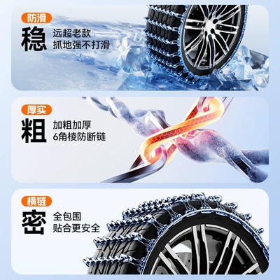 for Cars, Full-Cover Iron Chains, Anti-Skid Tire snow chain