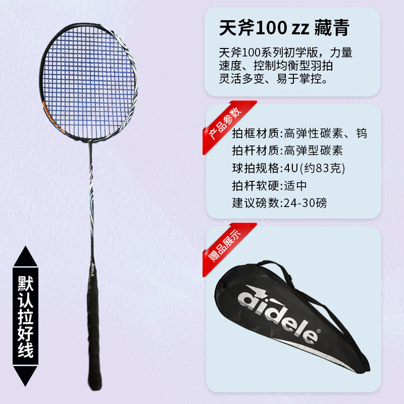 正品羽毛球拍全碳素纤维球拍超轻天斧100zz比赛训练耐打羽毛球拍|undefined