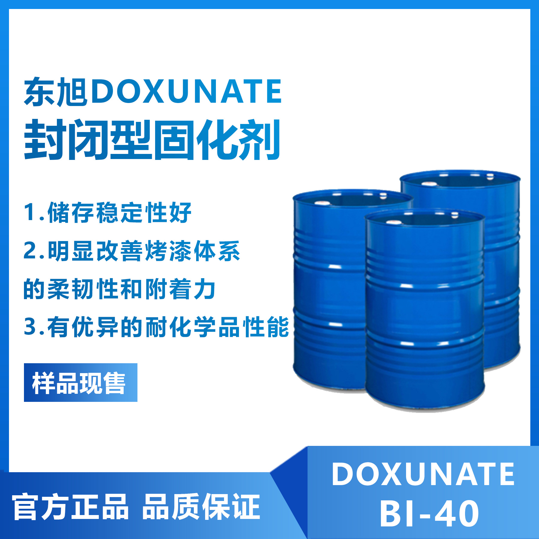 东旭DOXUNATE 储存稳定封闭型水性异氰酸酯固化剂BI-40样品 现货