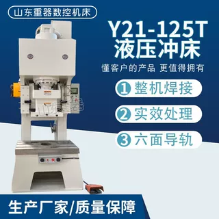 Y21-125T 液压油压机 液压压力机 液压冲床 开式冲床 125吨