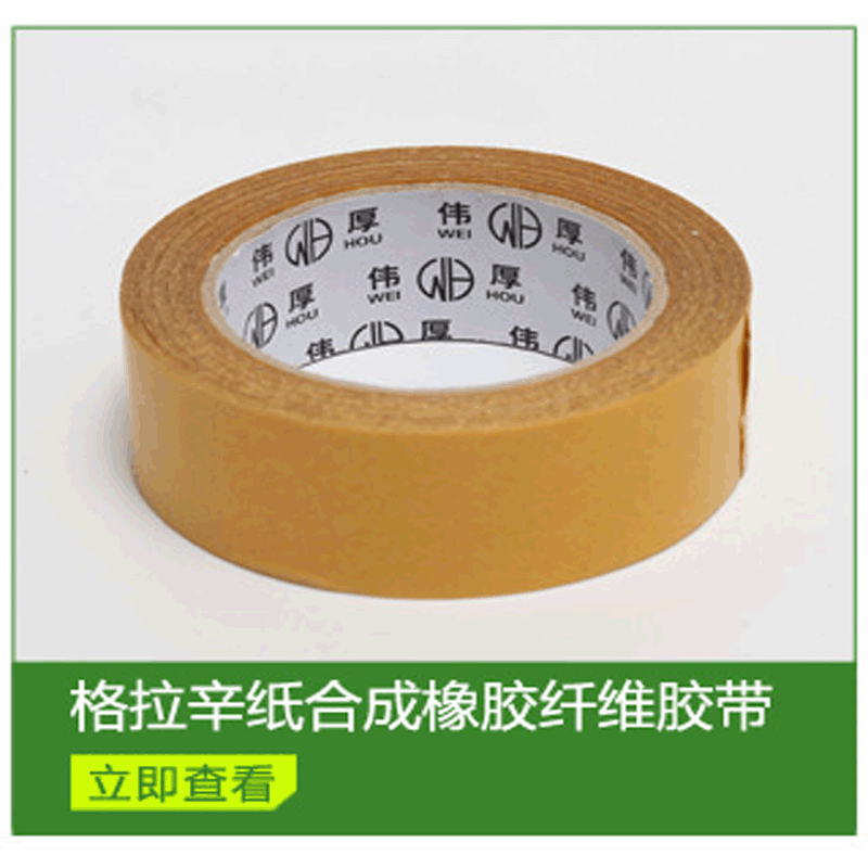 厂家供应地板隔音工业产品格拉辛纸胶带定制橡胶双面玻璃纤维胶带