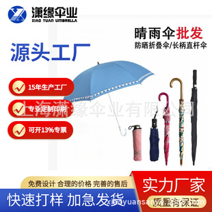 Customized Logo Advertising Umbrella, Promotional Umbrella Printing, Straight Long Handle Business Umbrella, Foldableing Sunshade Gift Umbrella, Sun Umbrella