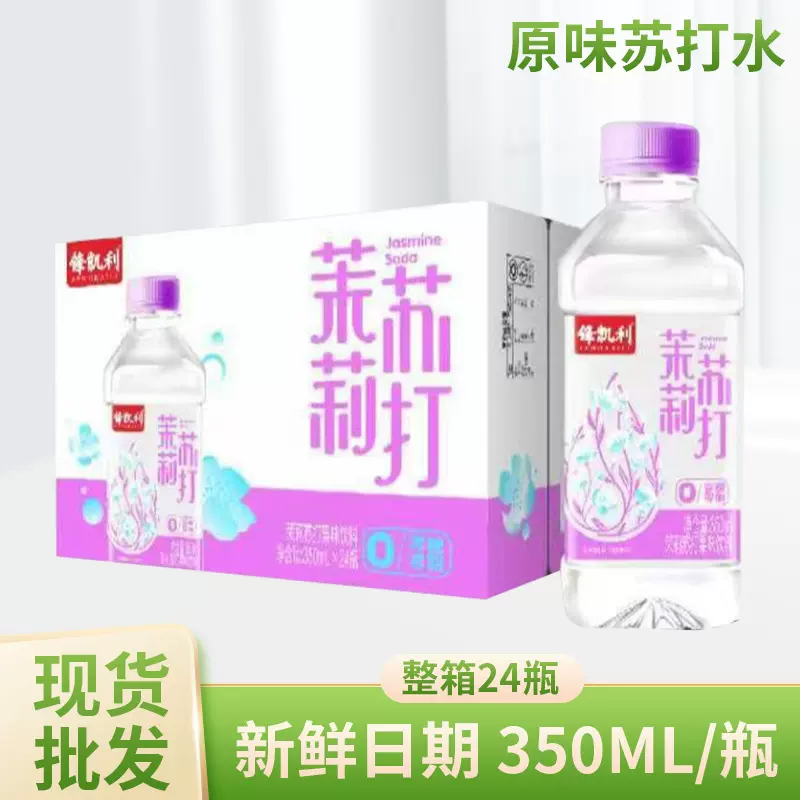 现货原味苏打水饮料350ml瓶装24瓶整箱茉莉蜜桃多种口味厂家批发