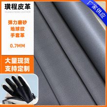 现货牛巴磨砂压地球纹手套革止滑皮革PU面料