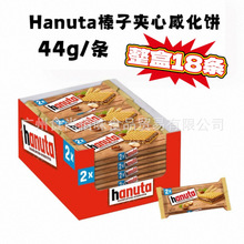 批发德国进口hanuta榛子夹心巧克力威化饼干休闲小零食44g18条1盒