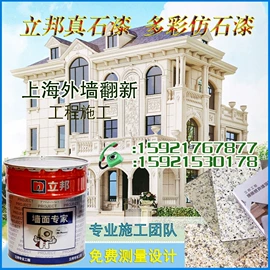 真石漆;防水涂料;外墙涂料