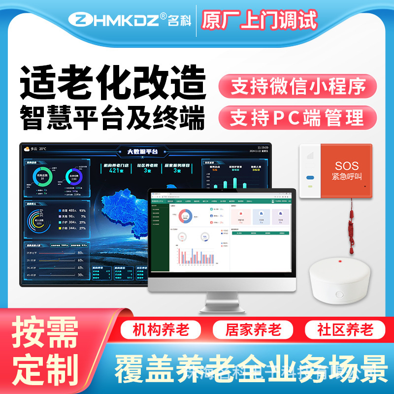 Nursing Home Management System, Smart Community, Home Health Care Services for the Elderly, Aging-Friendly Renovation and Health Care Platform