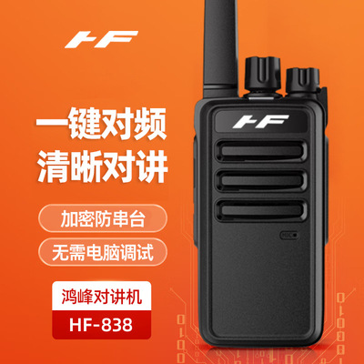 universal walkie-talkie Decode automatic Match Mini Hand sets dustproof Rain Hoffen 838