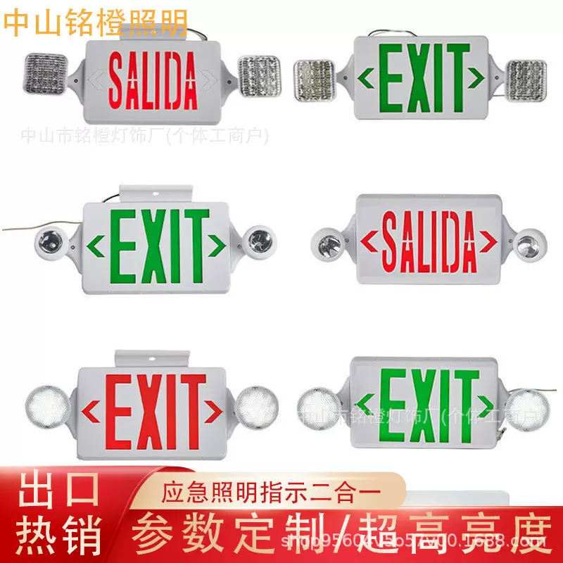 应急照明二合一紧急出口标志灯 高亮LED照明灯指示灯应急灯led
