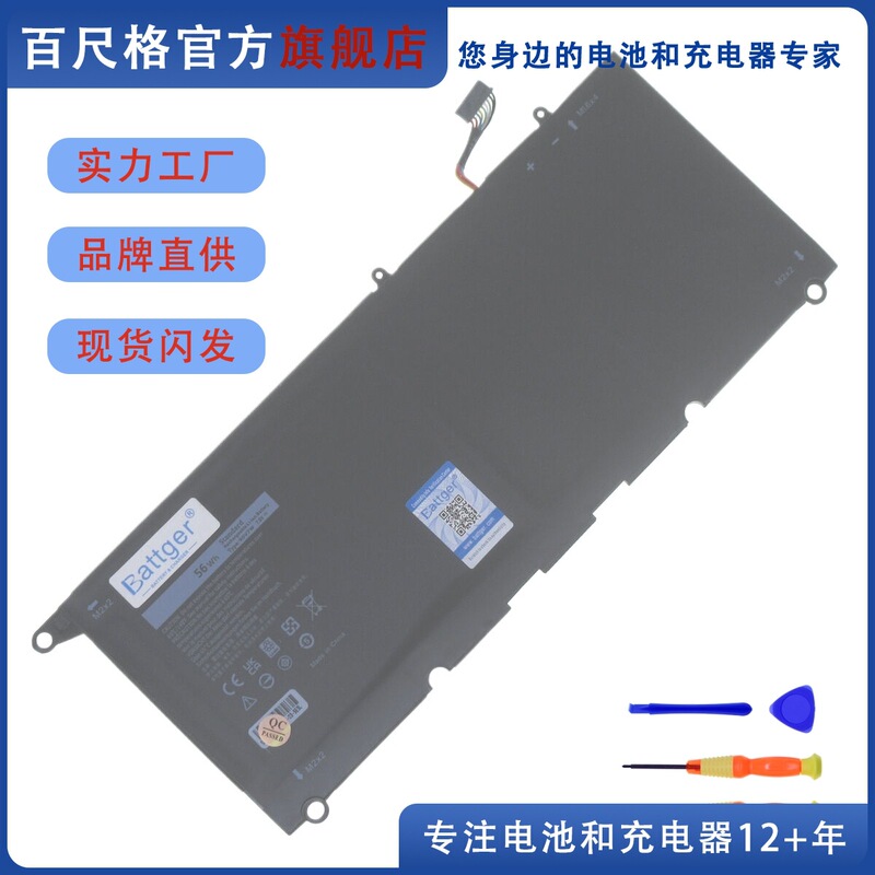 Suitable for Dell Xps13 9343 9350 P54G 8350 90V7W Jd25G Laptop Battery