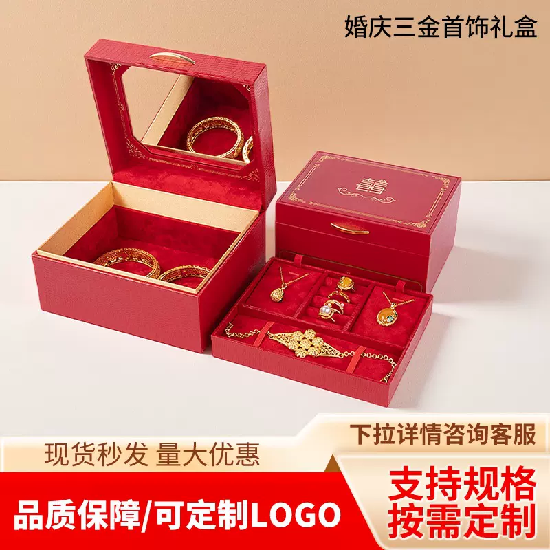 三金首饰盒结婚庆黄金收纳包装盒高档五金双层定亲聘礼套装饰品盒