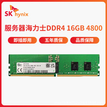 服务器海力士内存条DDR5 16G 4800 REG ECC五代原厂机房升级加速