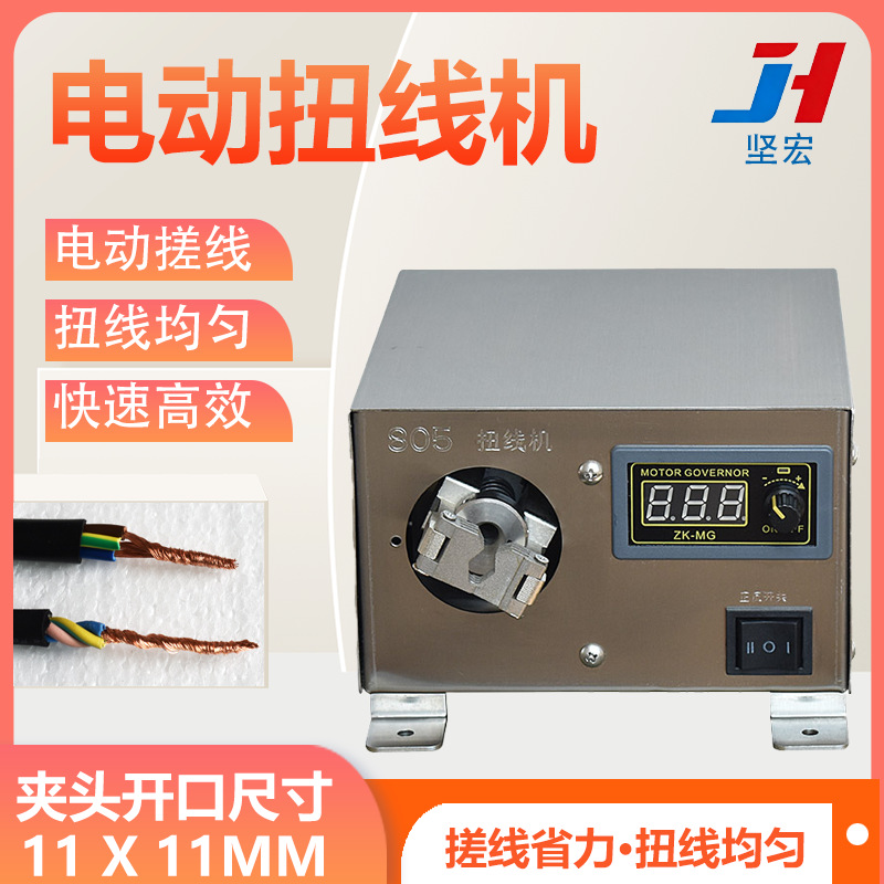 电动扭线机 屏蔽线搓线拧线设备 电线扭麻花扭线机