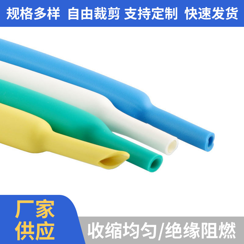 热缩管彩色带胶热收缩管绝缘套管白色透明热塑管电线防护光纤套管